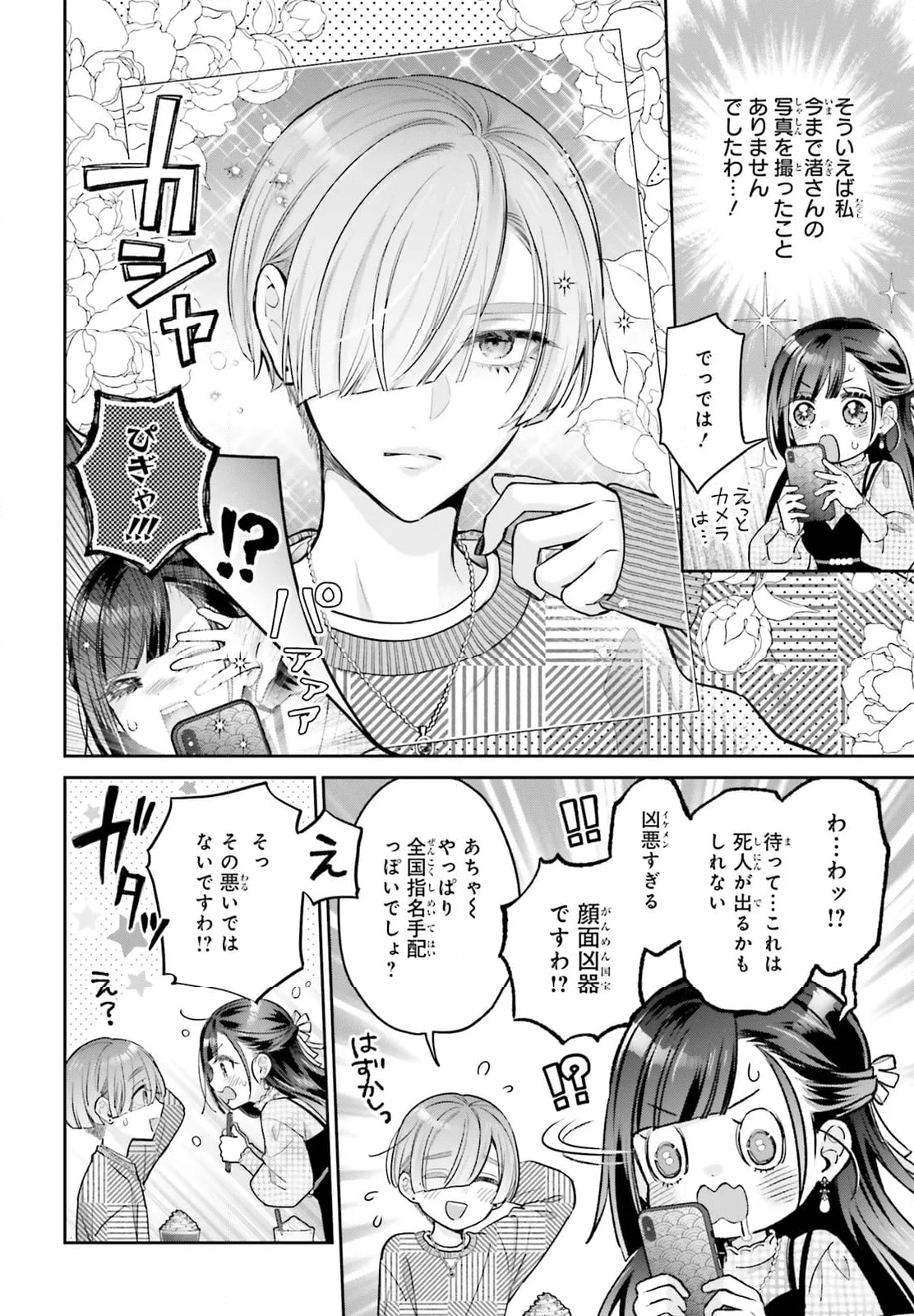 結婚したい竜宮さんは上陸しました - 第9話 - Page 8