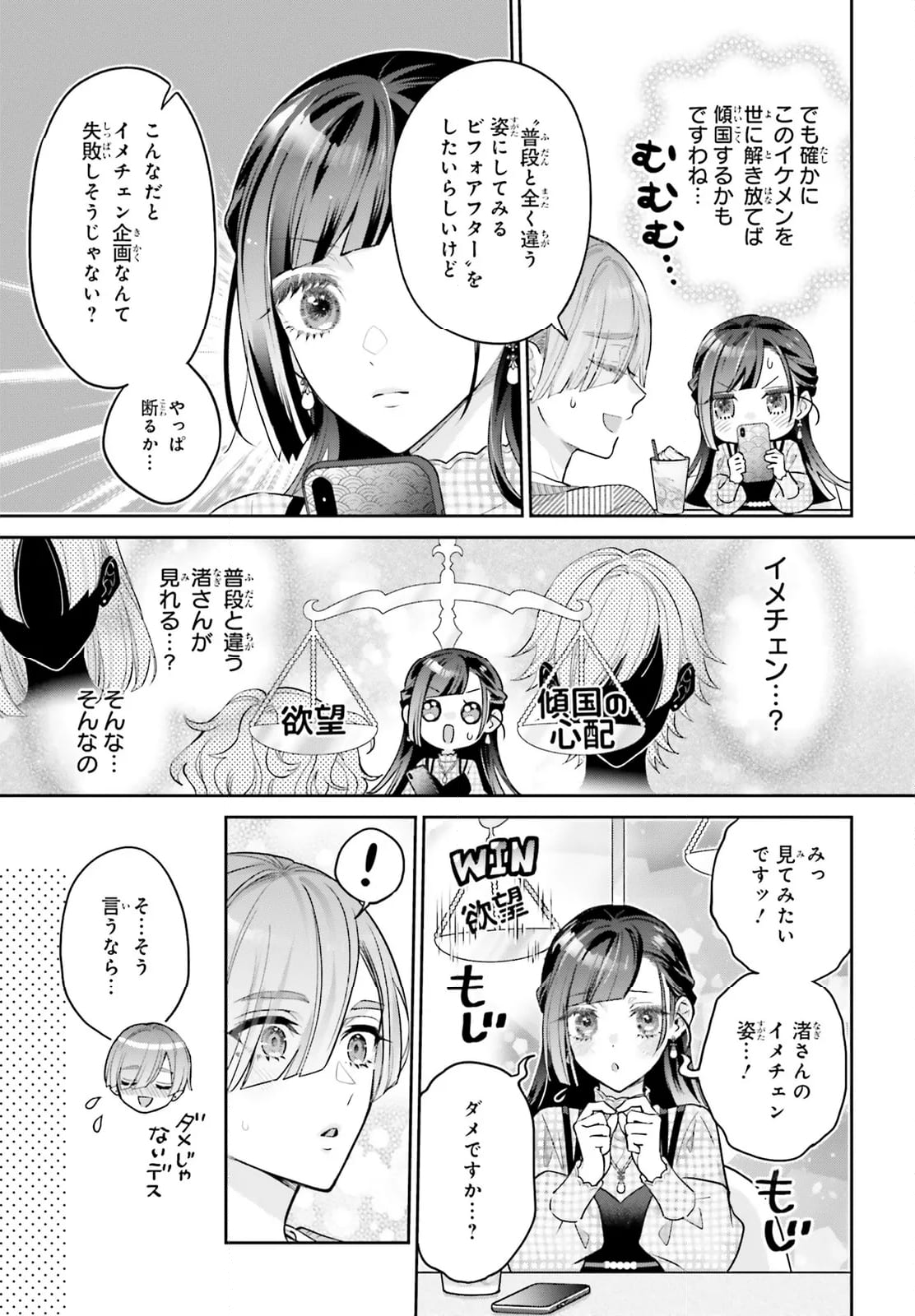 結婚したい竜宮さんは上陸しました - 第9話 - Page 9