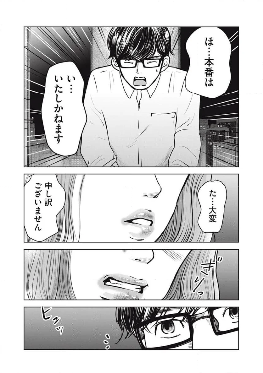 井口純平は今日もやれない - 第14話 - Page 17