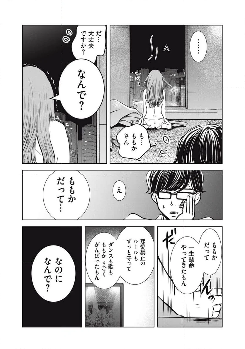 井口純平は今日もやれない - 第14話 - Page 20