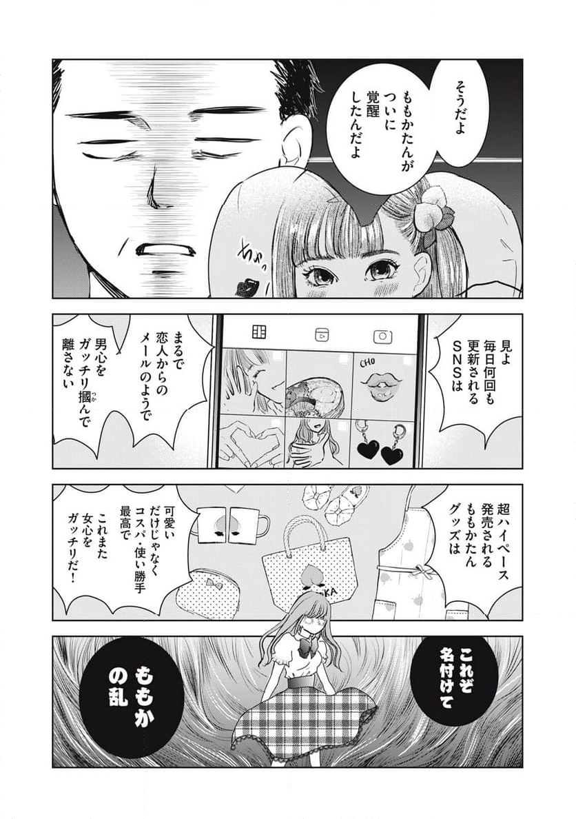 井口純平は今日もやれない - 第17話 - Page 4