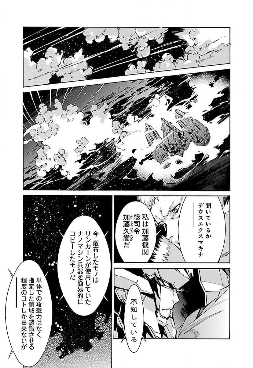 鉄のラインバレル - 第120話 - Page 11