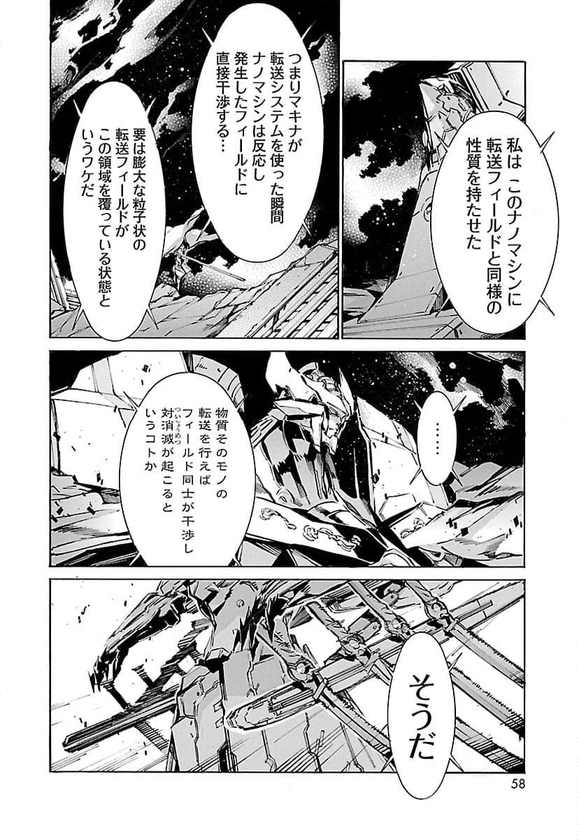 鉄のラインバレル - 第120話 - Page 12