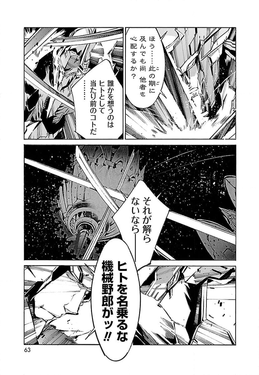 鉄のラインバレル - 第120話 - Page 17