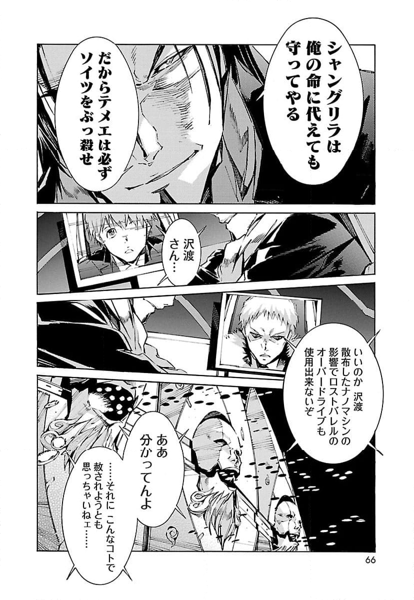 鉄のラインバレル - 第120話 - Page 20