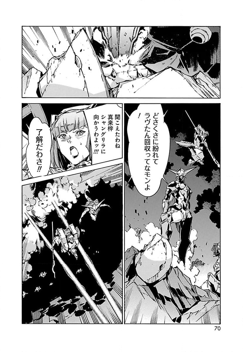 鉄のラインバレル - 第120話 - Page 24