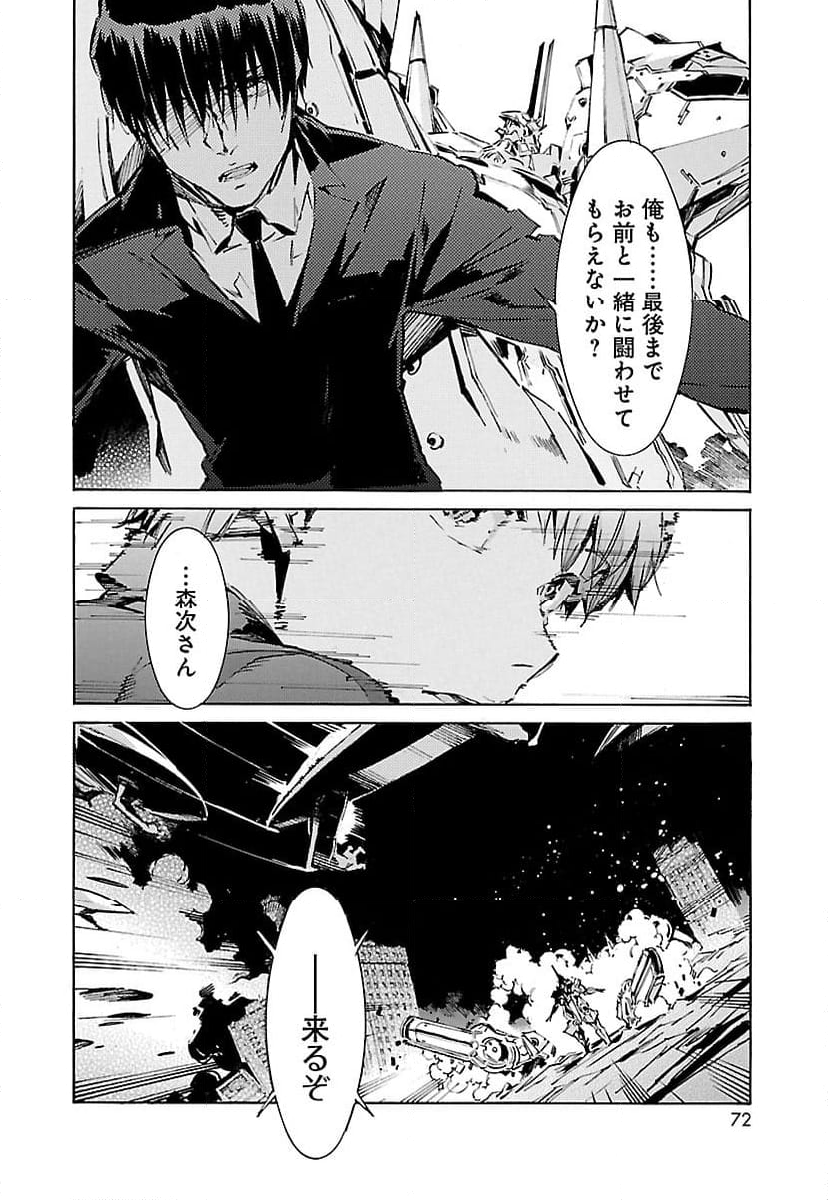 鉄のラインバレル - 第120話 - Page 26