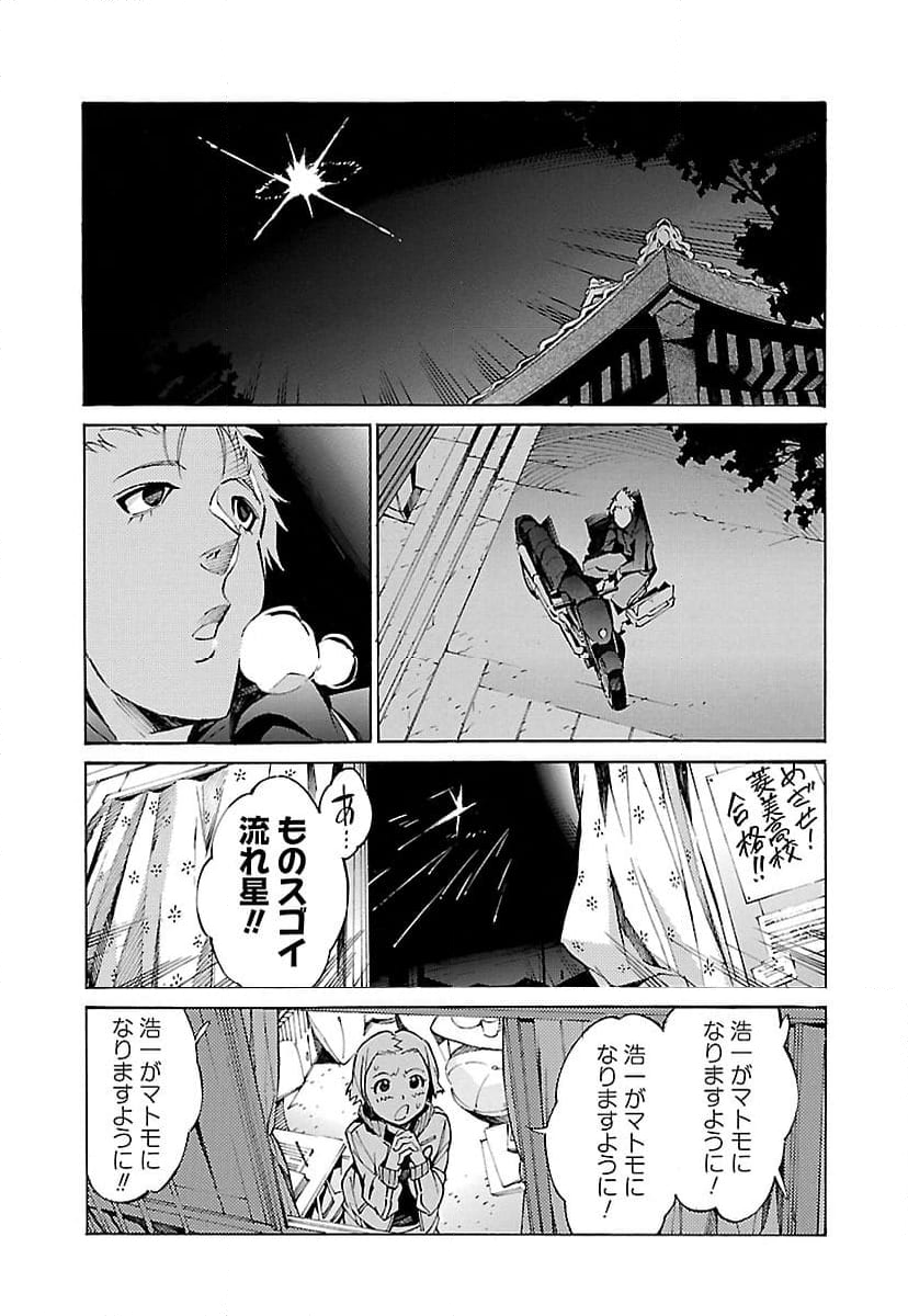 鉄のラインバレル - 第16話 - Page 21