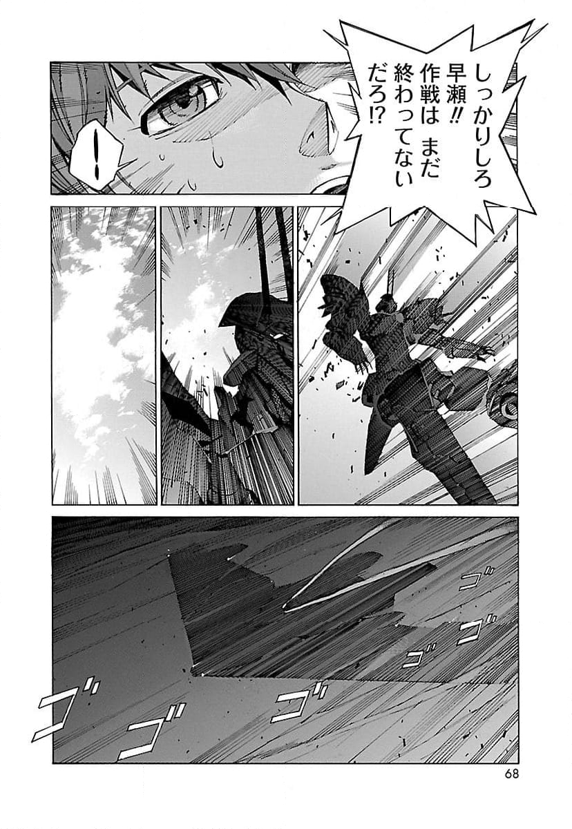 鉄のラインバレル - 第16話 - Page 24