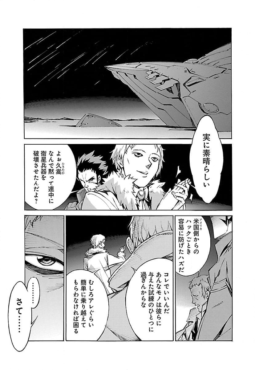 鉄のラインバレル - 第16話 - Page 43