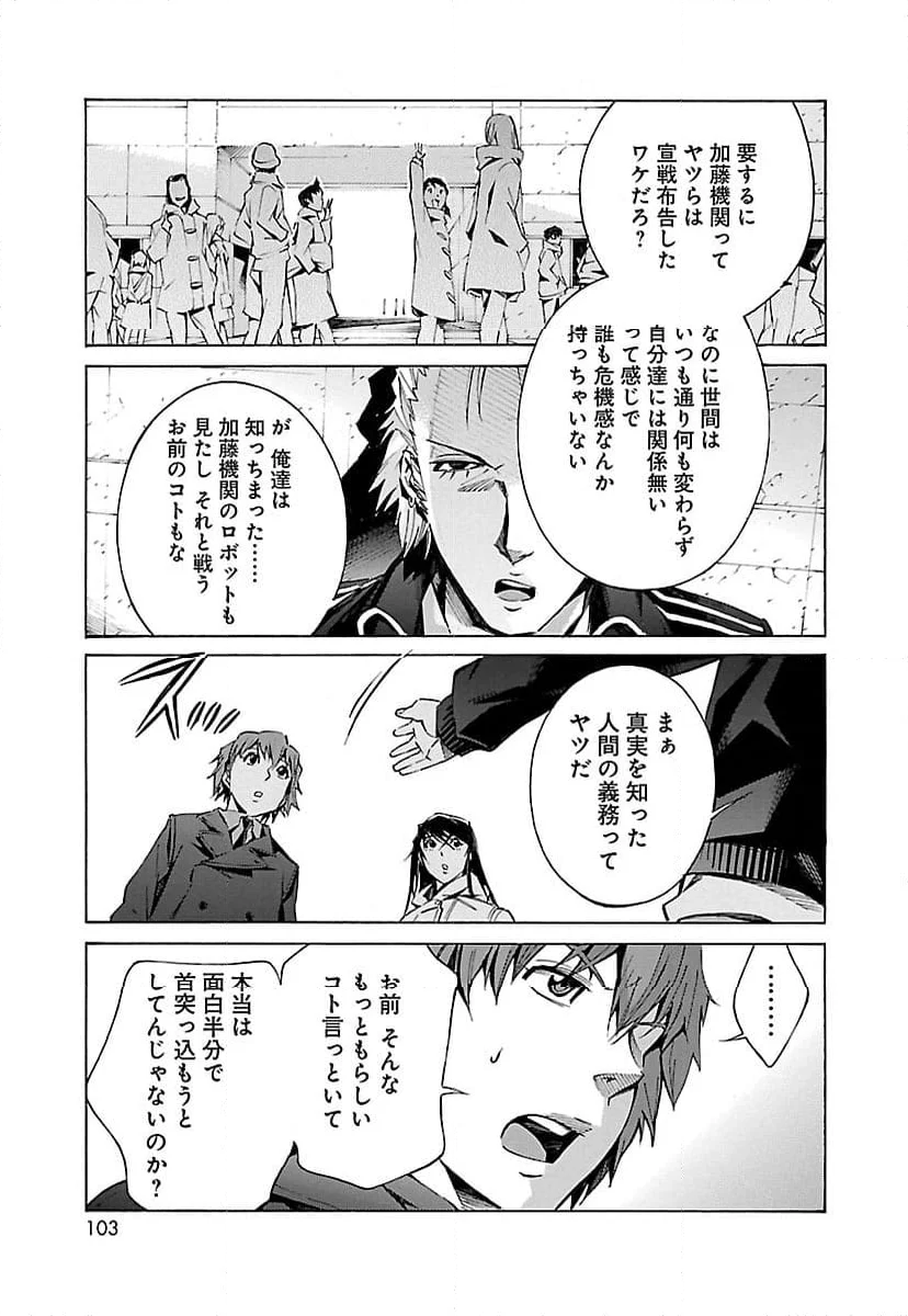 鉄のラインバレル - 第17話 - Page 13