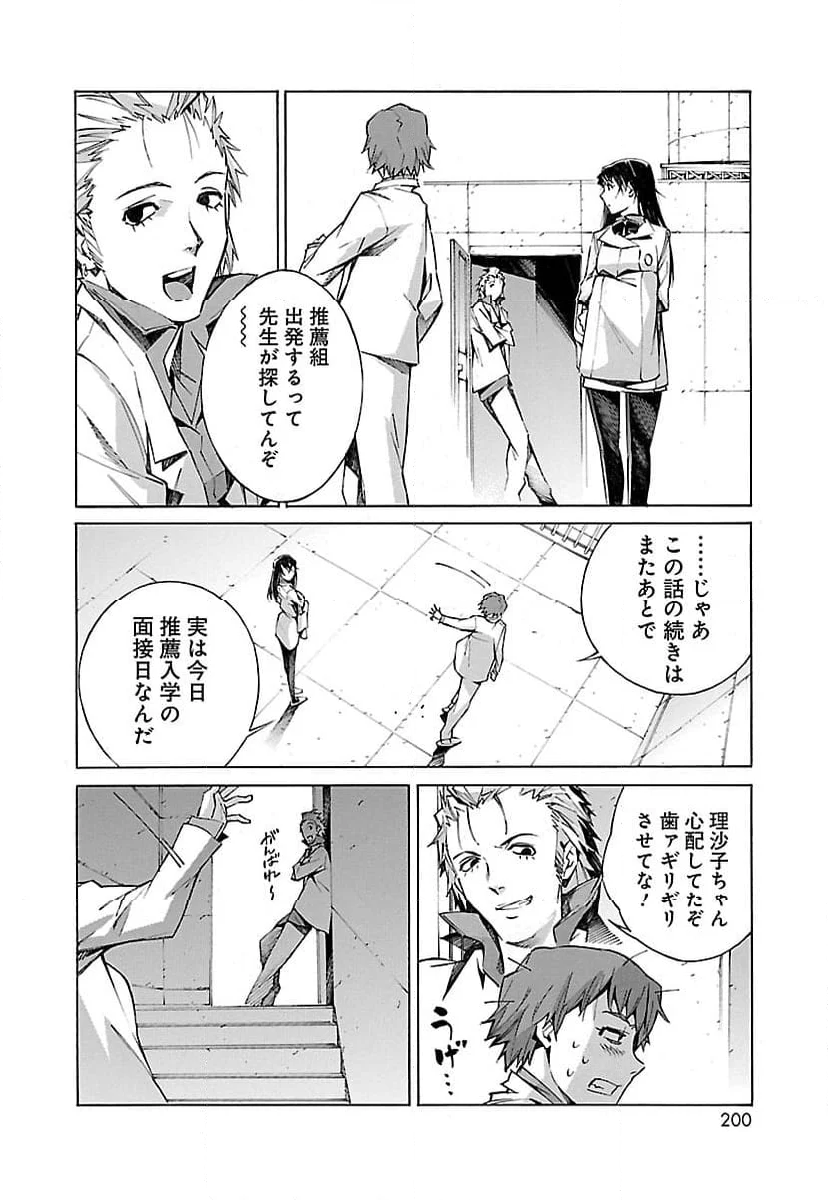 鉄のラインバレル - 第19話 - Page 18