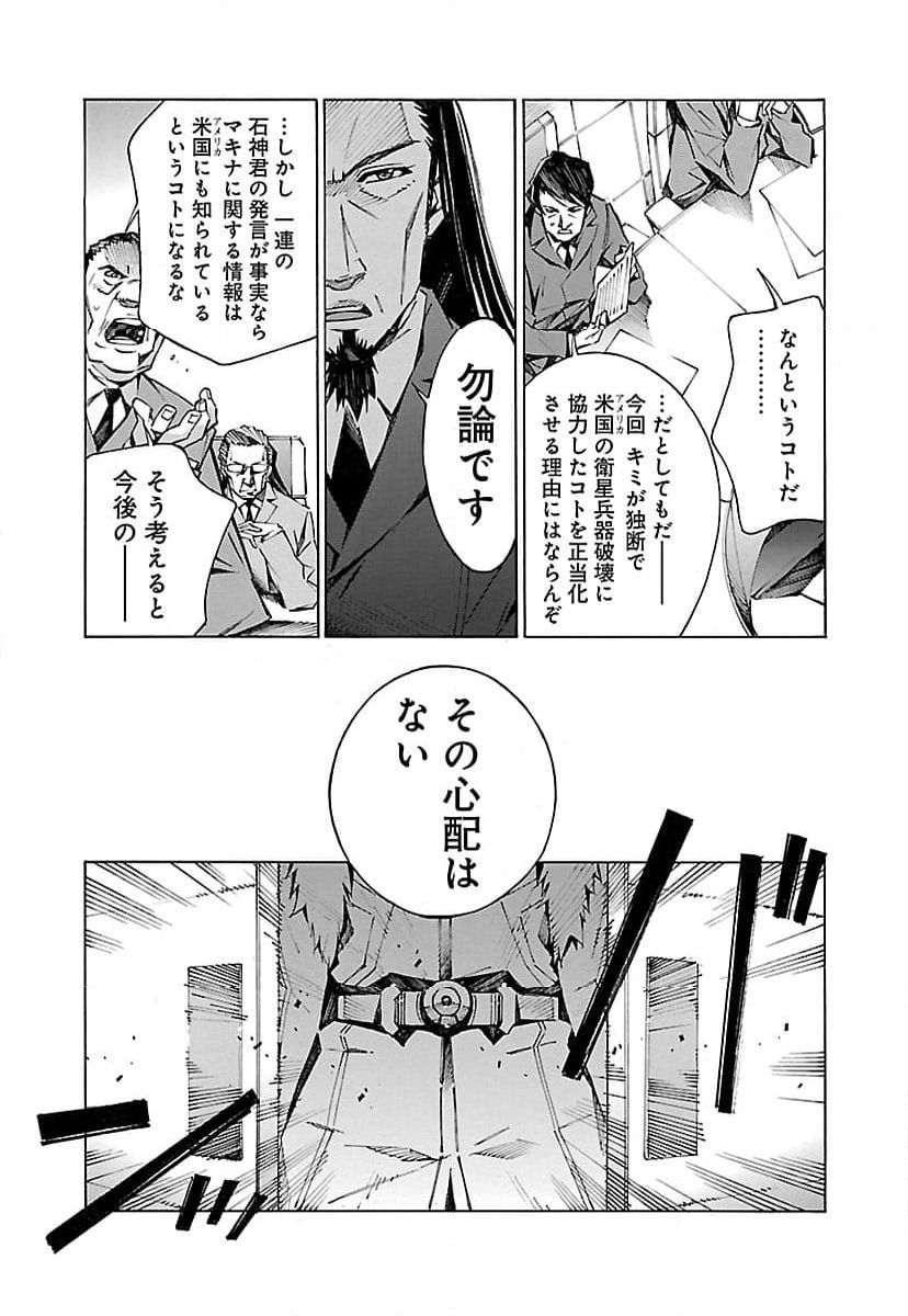 鉄のラインバレル - 第19話 - Page 21