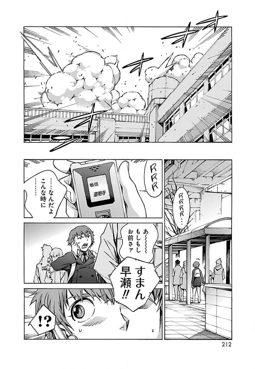 鉄のラインバレル - 第19話 - Page 30