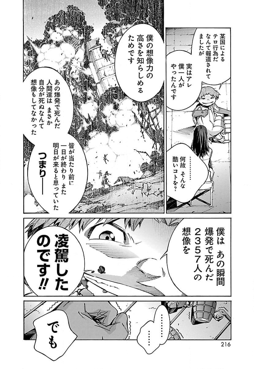 鉄のラインバレル - 第19話 - Page 34