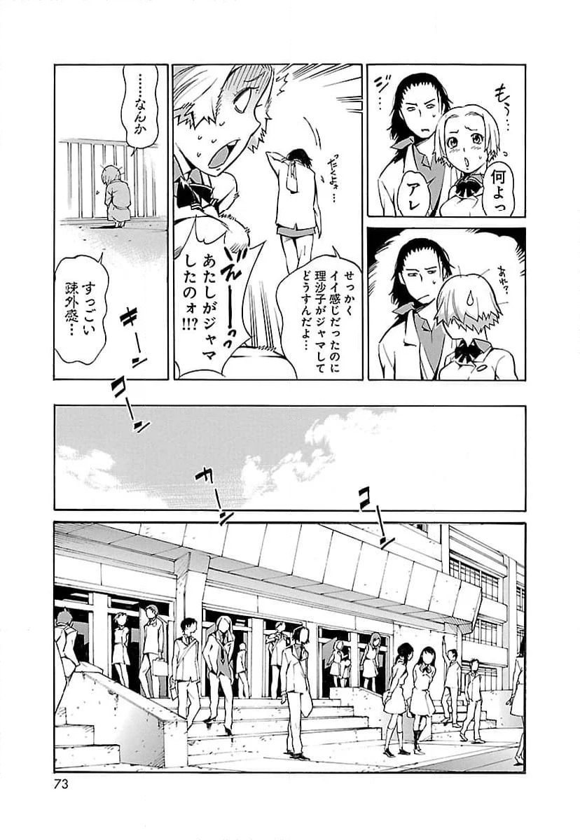 鉄のラインバレル - 第2話 - Page 15