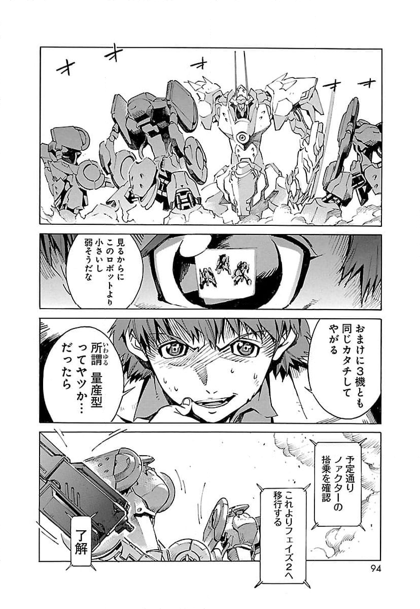 鉄のラインバレル - 第2話 - Page 36