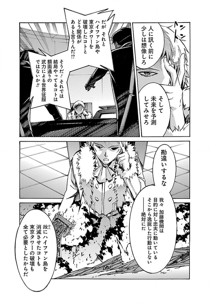 鉄のラインバレル - 第20話 - Page 19