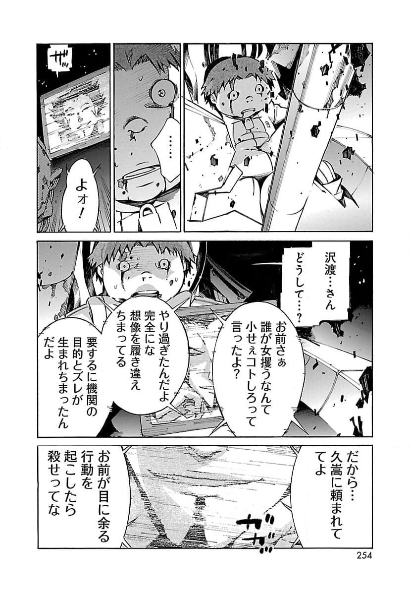 鉄のラインバレル - 第20話 - Page 28