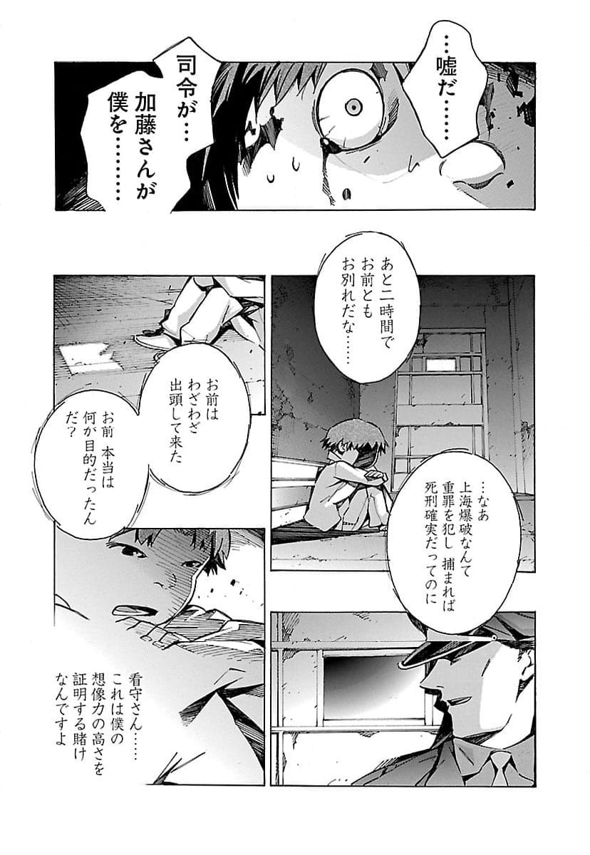 鉄のラインバレル - 第20話 - Page 29