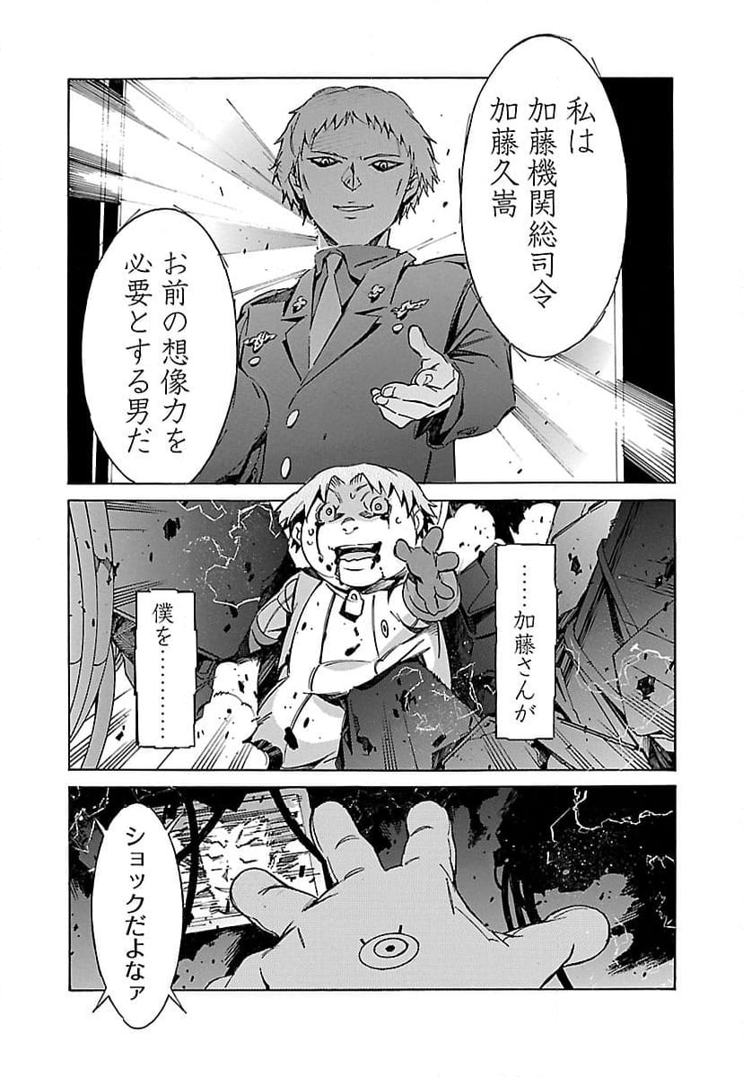 鉄のラインバレル - 第20話 - Page 31