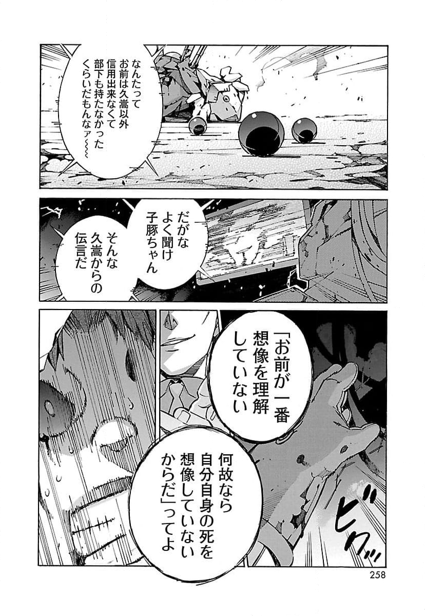 鉄のラインバレル - 第20話 - Page 32