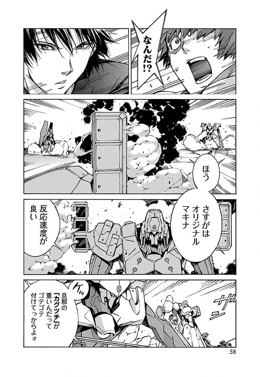 鉄のラインバレル - 第22話 - Page 6