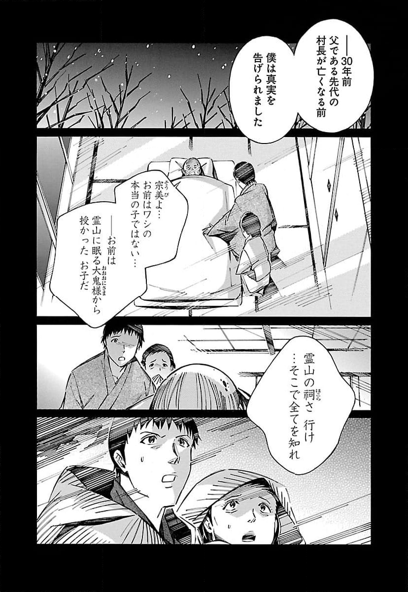 鉄のラインバレル - 第27話 - Page 2