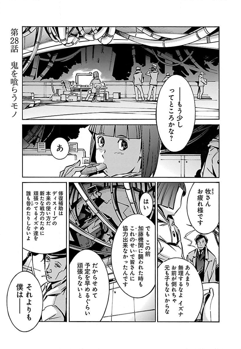 鉄のラインバレル - 第28話 - Page 1