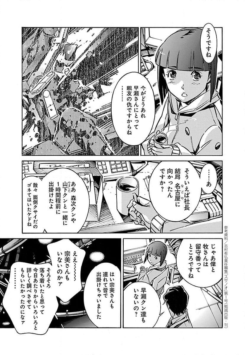 鉄のラインバレル - 第28話 - Page 3