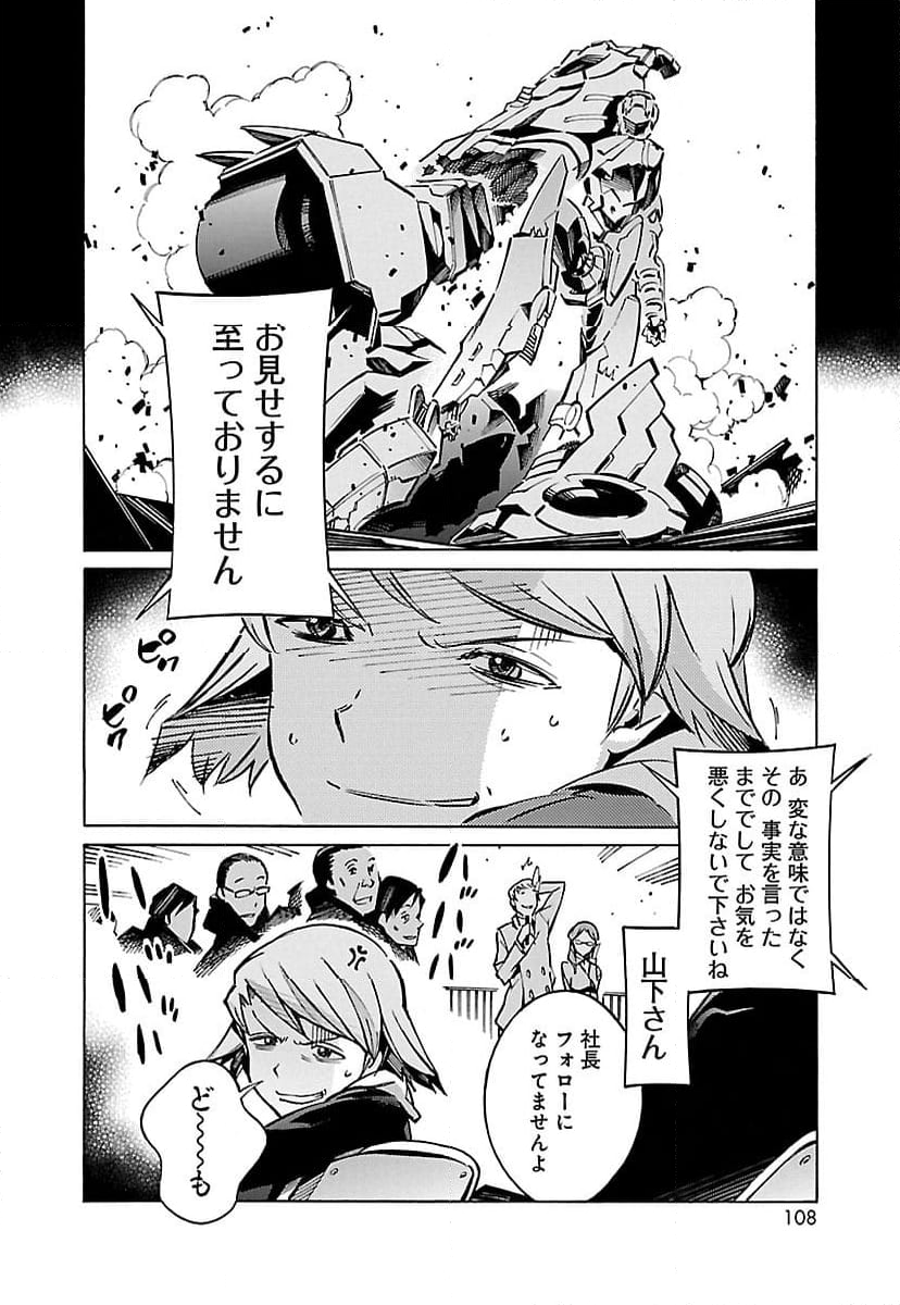 鉄のラインバレル - 第29話 - Page 12