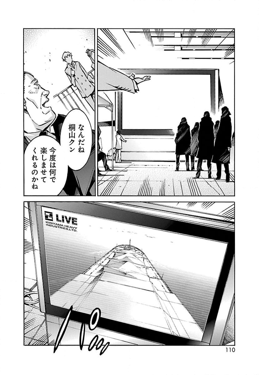 鉄のラインバレル - 第29話 - Page 14