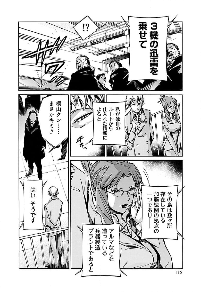 鉄のラインバレル - 第29話 - Page 16