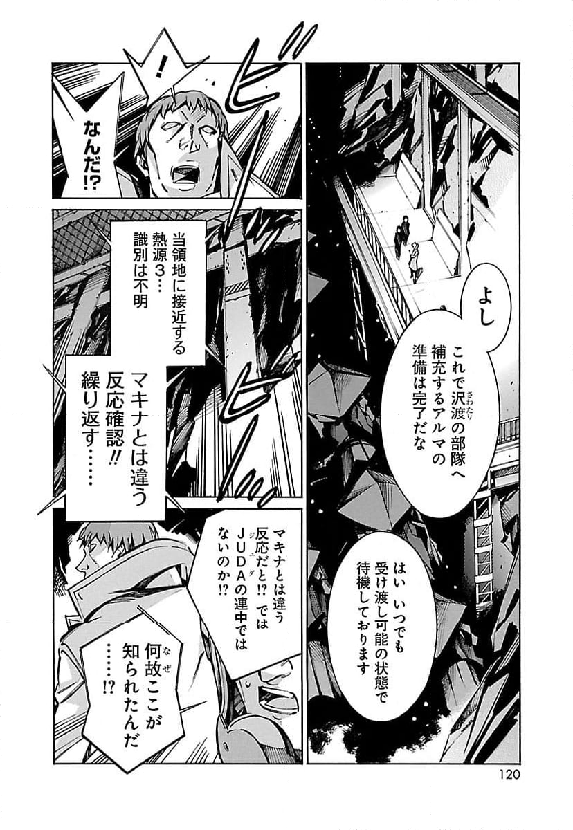 鉄のラインバレル - 第29話 - Page 24