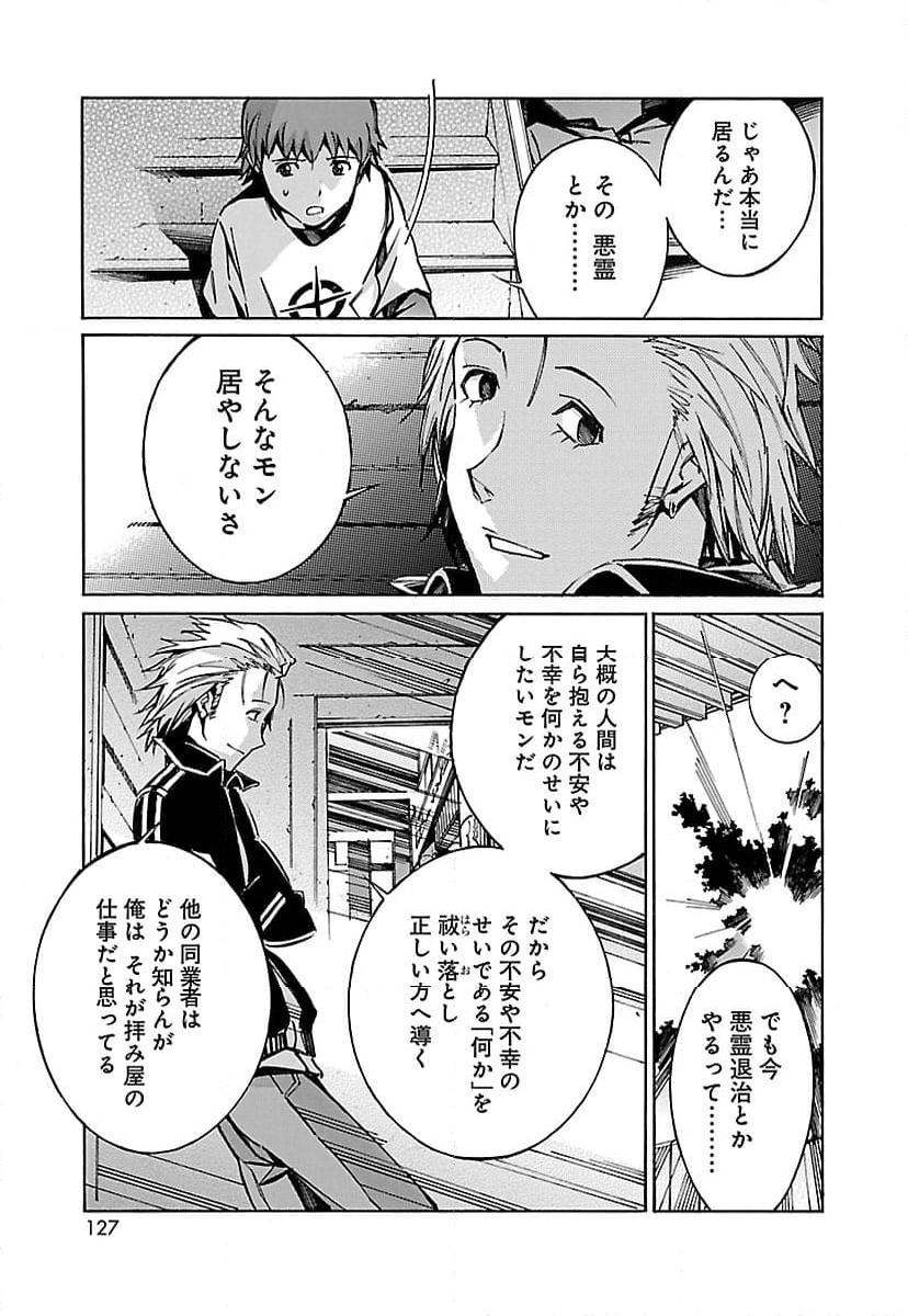 鉄のラインバレル - 第29話 - Page 31