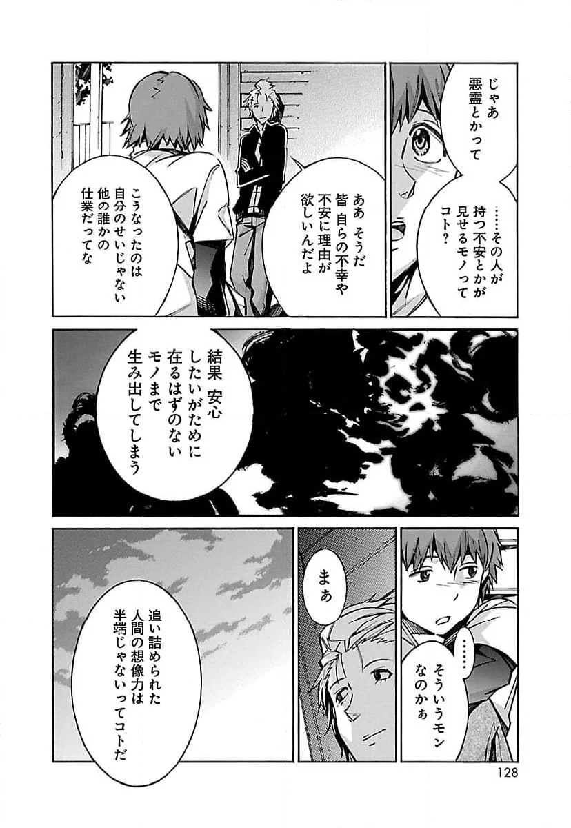 鉄のラインバレル - 第29話 - Page 32