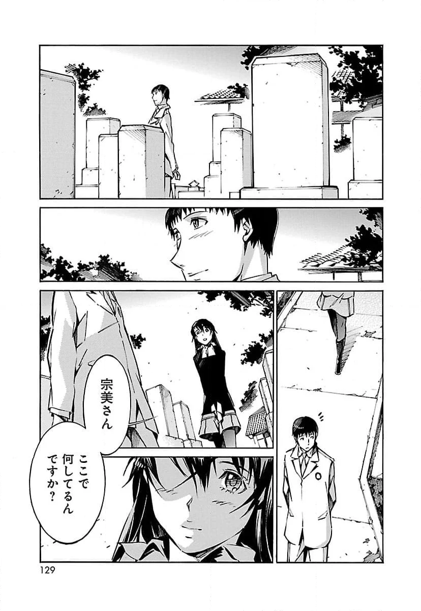 鉄のラインバレル - 第29話 - Page 33