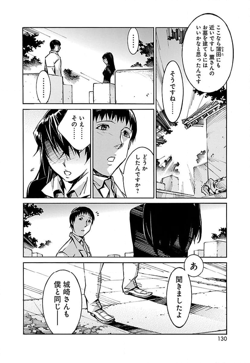 鉄のラインバレル - 第29話 - Page 34