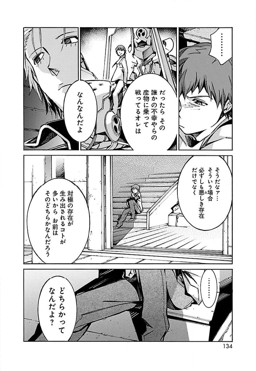 鉄のラインバレル - 第29話 - Page 38