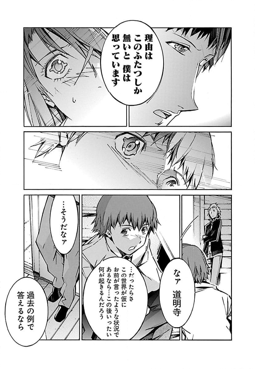 鉄のラインバレル - 第29話 - Page 41