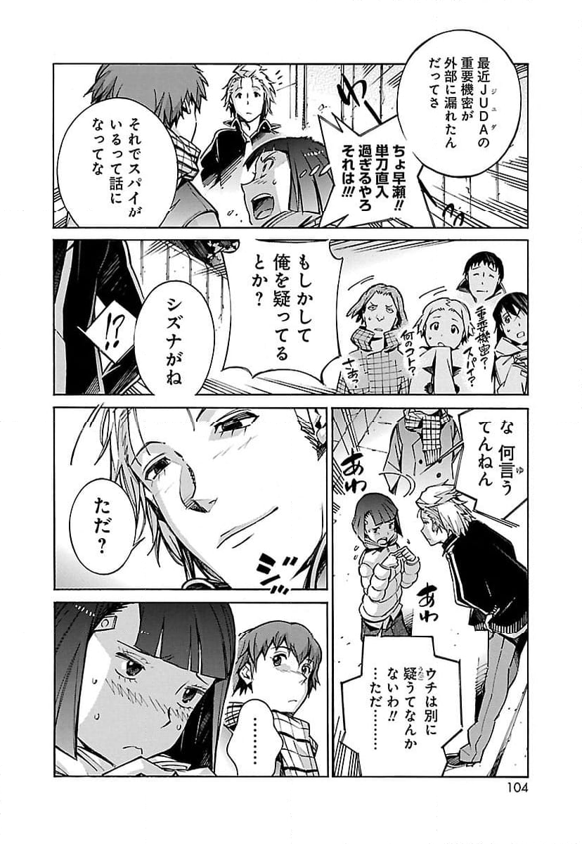 鉄のラインバレル - 第29話 - Page 8