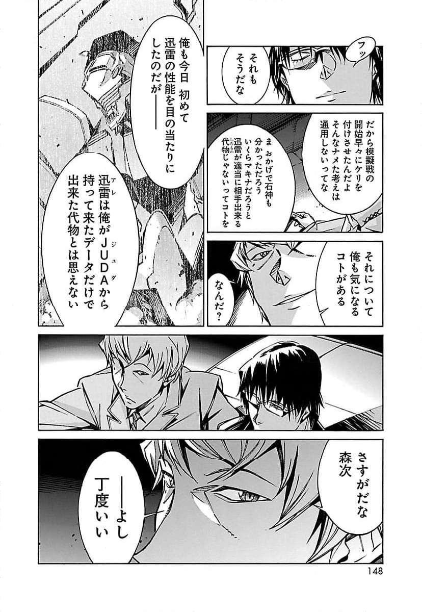 鉄のラインバレル - 第30話 - Page 6