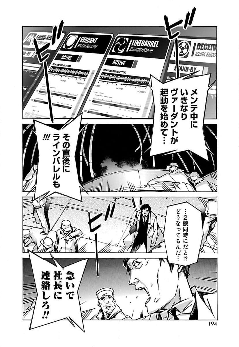 鉄のラインバレル - 第31話 - Page 8