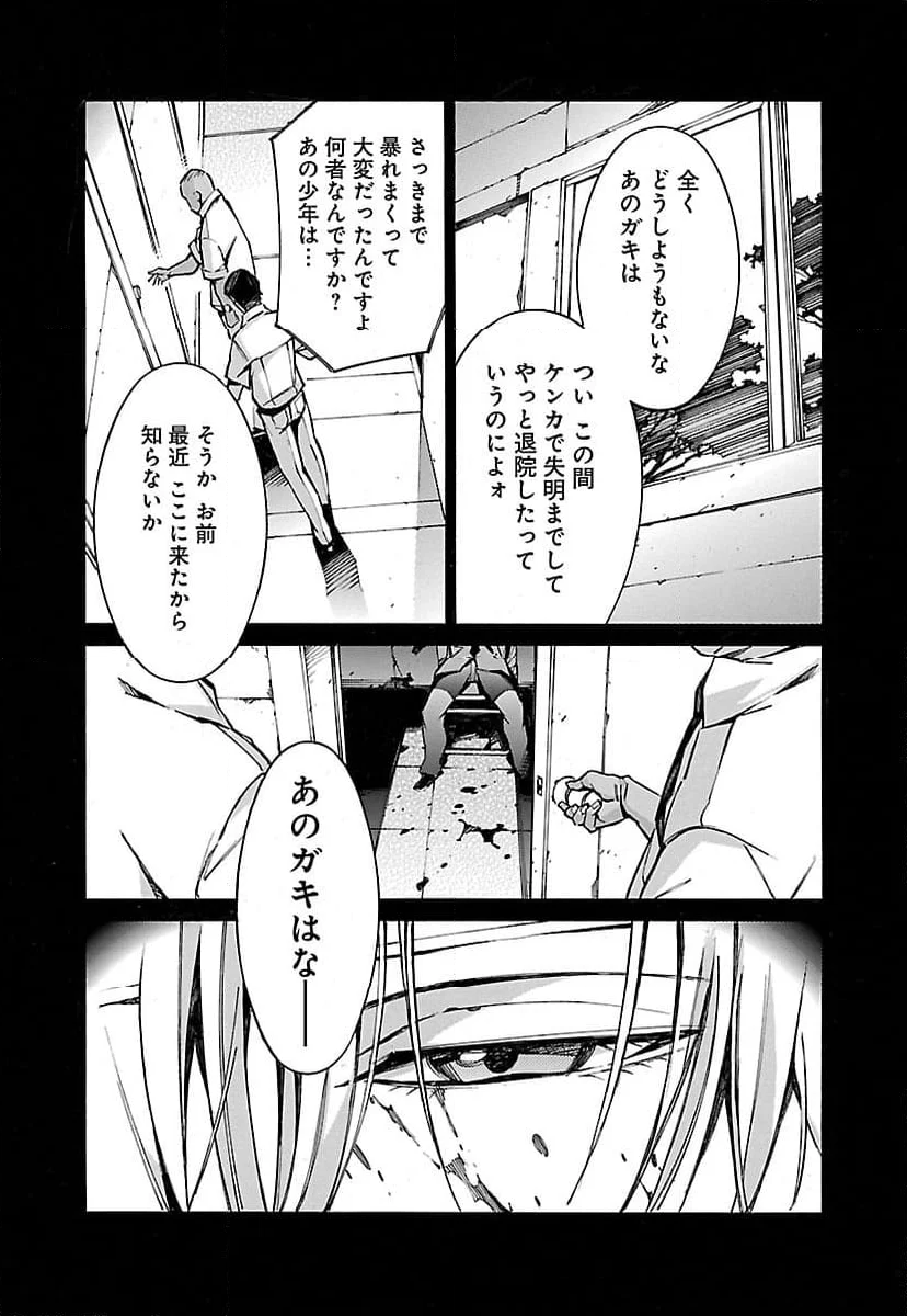 鉄のラインバレル - 第32話 - Page 41