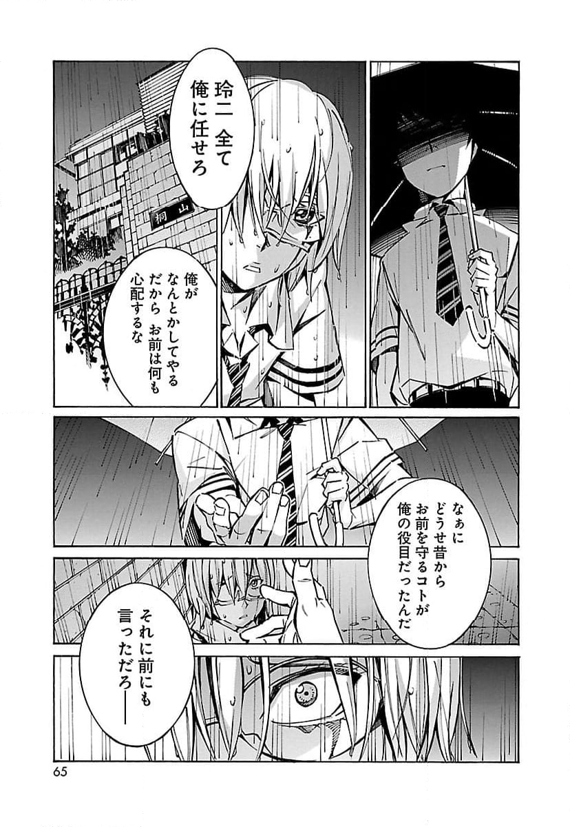 鉄のラインバレル - 第34話 - Page 11