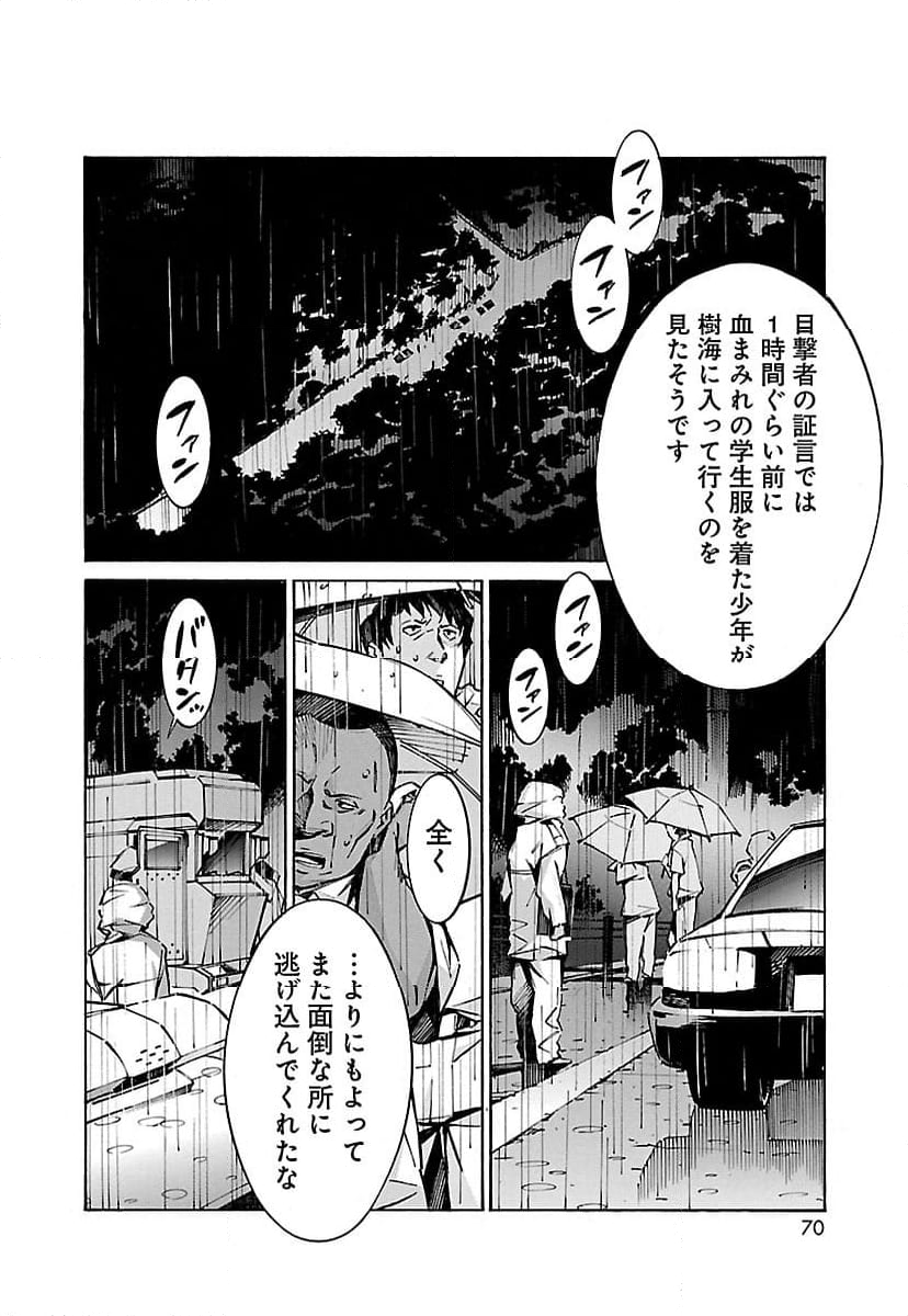 鉄のラインバレル - 第34話 - Page 16