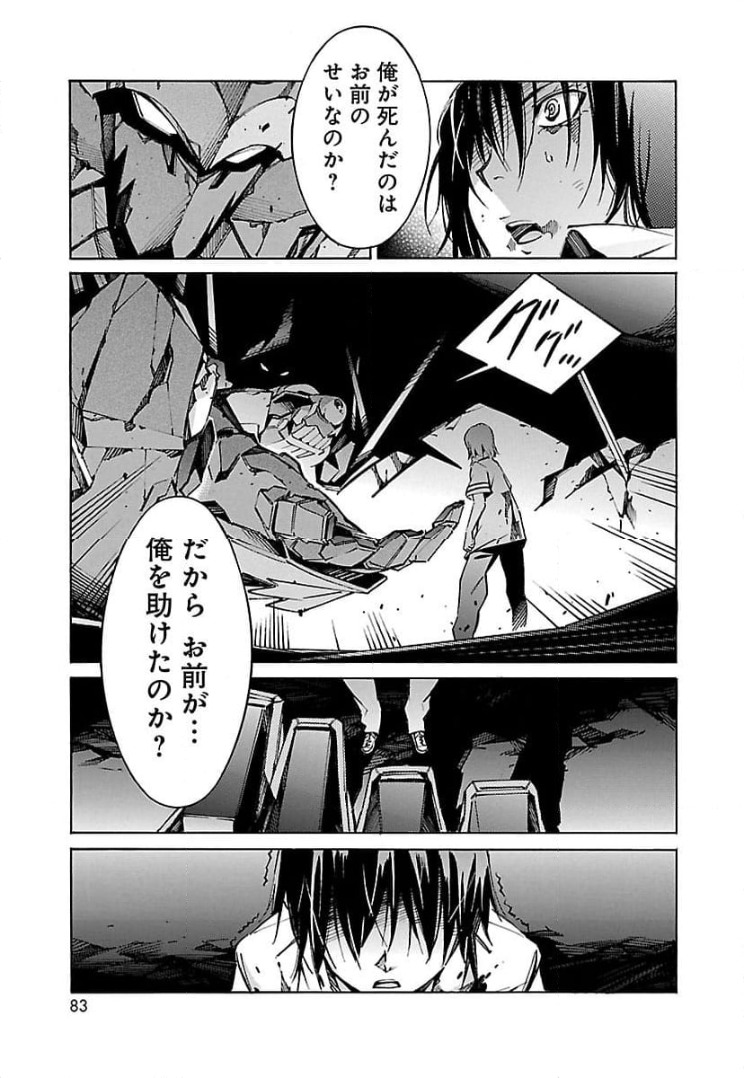 鉄のラインバレル - 第34話 - Page 29