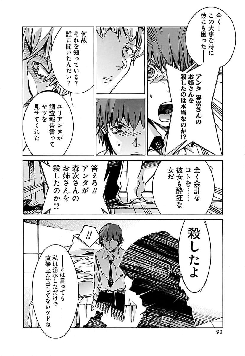 鉄のラインバレル - 第34話 - Page 38