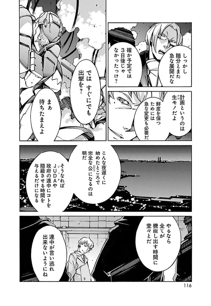 鉄のラインバレル - 第35話 - Page 18