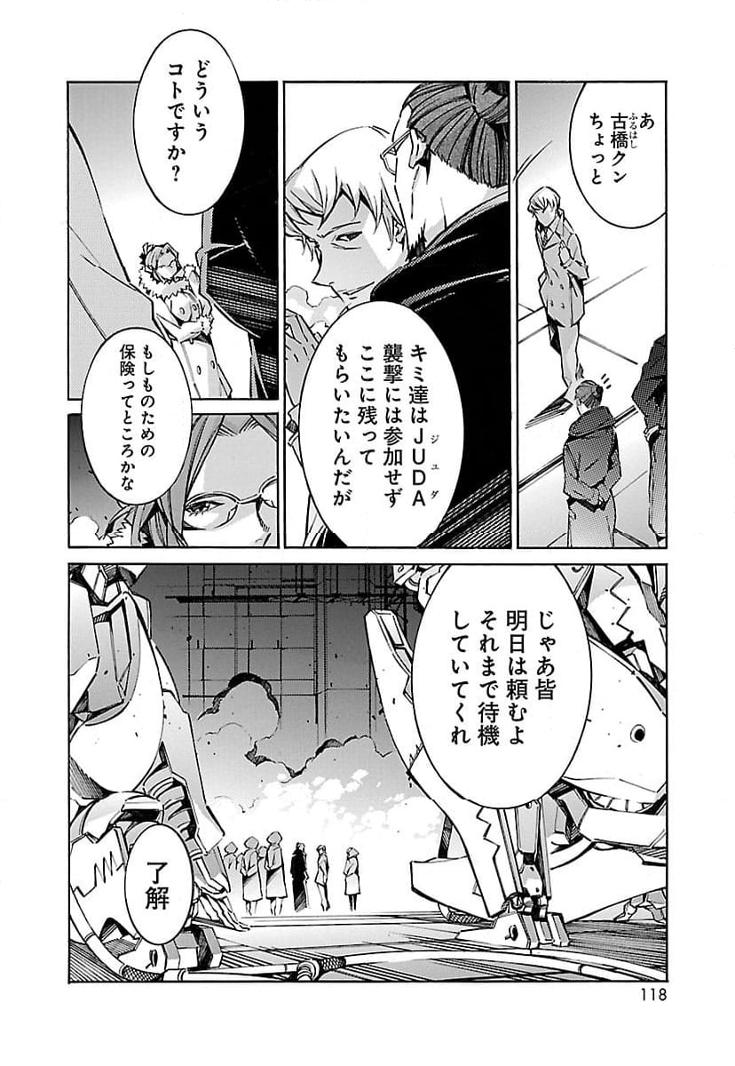 鉄のラインバレル - 第35話 - Page 20